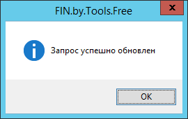 Обновлен успешно
