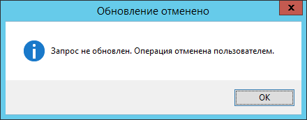 Отмена