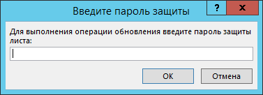 Окно с просьбой о пароле